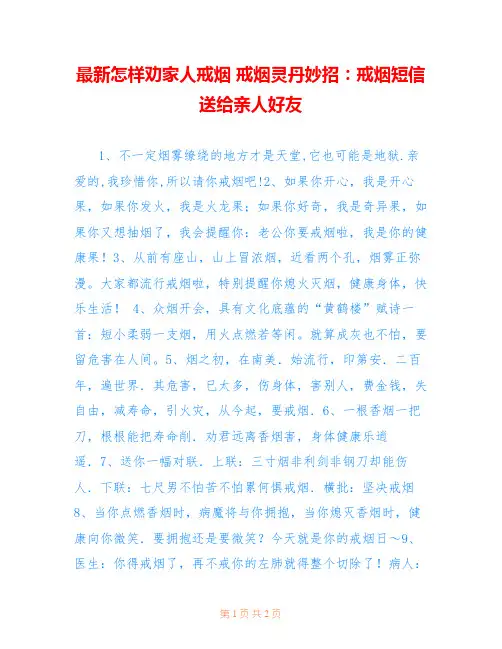 最新怎样劝家人戒烟 戒烟灵丹妙招：戒烟短信送给亲人好友