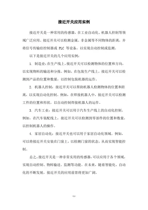 接近开关应用实例