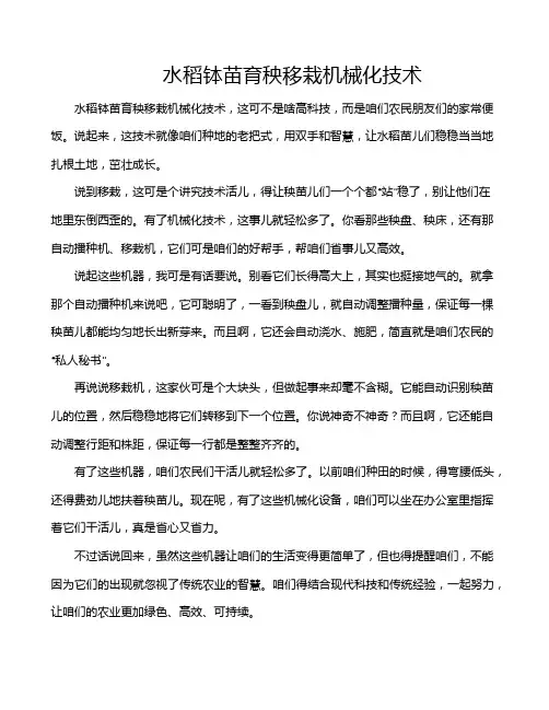 水稻钵苗育秧移栽机械化技术