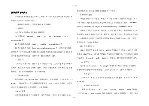 托福阅读考试技巧