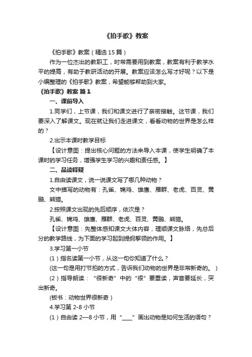 《拍手歌》教案（精选15篇）
