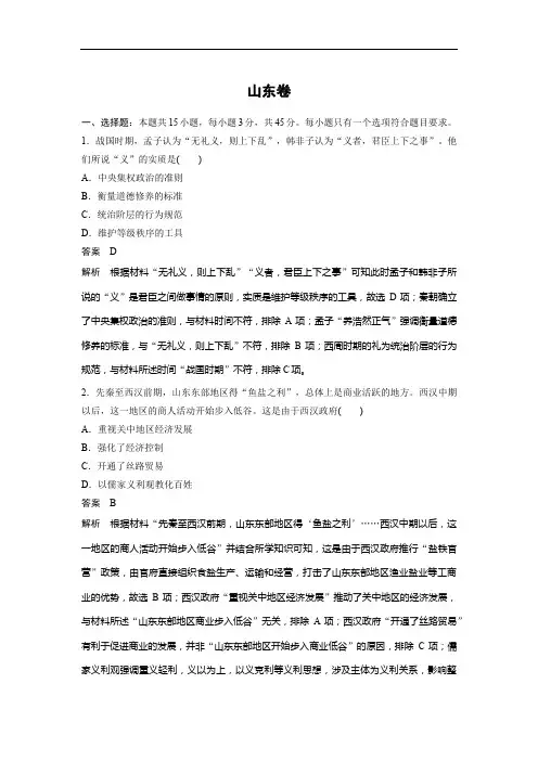 2020年高考真题 历史(山东卷)(含解析版)