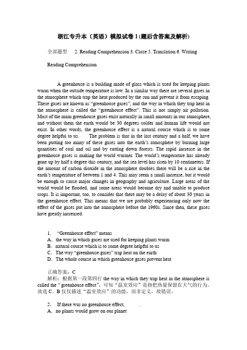 浙江专升本(英语)模拟试卷1(题后含答案及解析)
