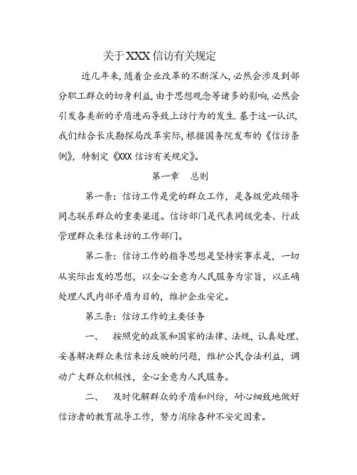 关于来访须知