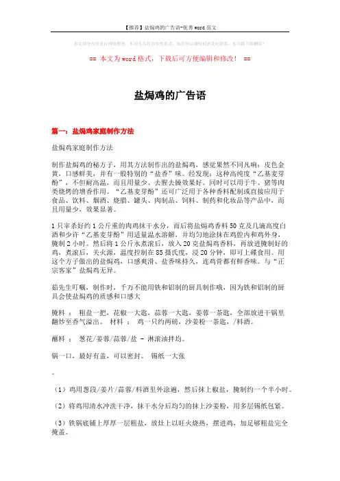 【推荐】盐焗鸡的广告语-优秀word范文 (12页)