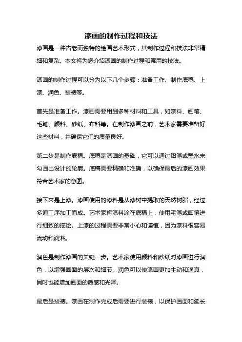 漆画的制作过程和技法