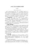 大学生人际交往问题案例分析报告