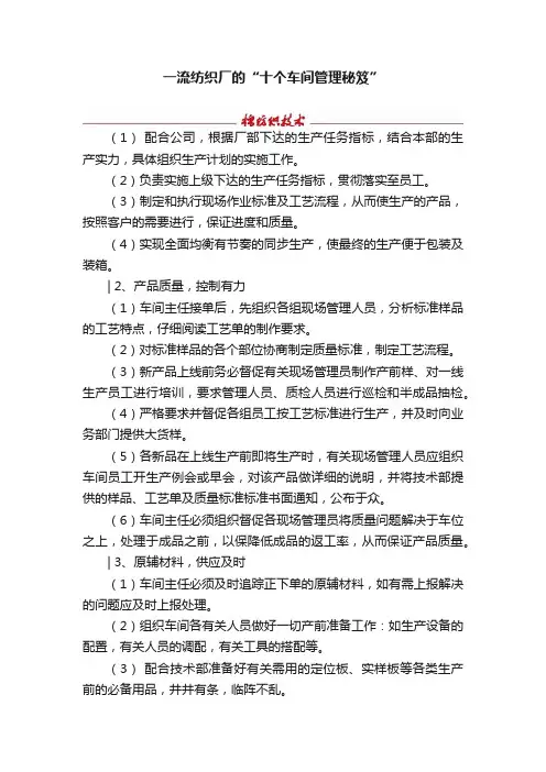一流纺织厂的“十个车间管理秘笈”