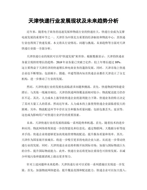 天津快递行业发展现状及未来趋势分析