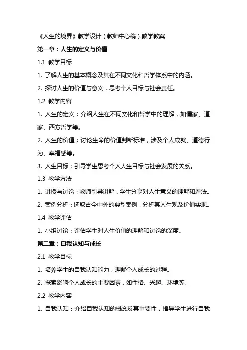 《人生的境界》教学设计(教师中心稿)教学教案