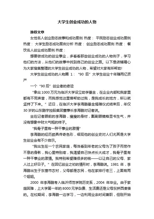 大学生创业成功的人物