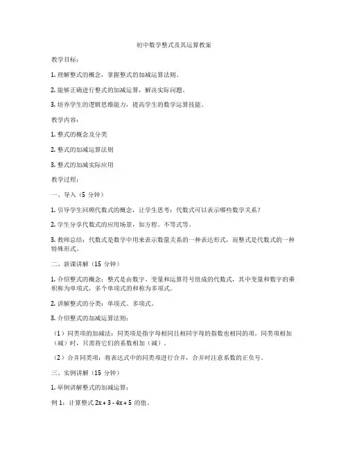 初中数学整式及其运算教案