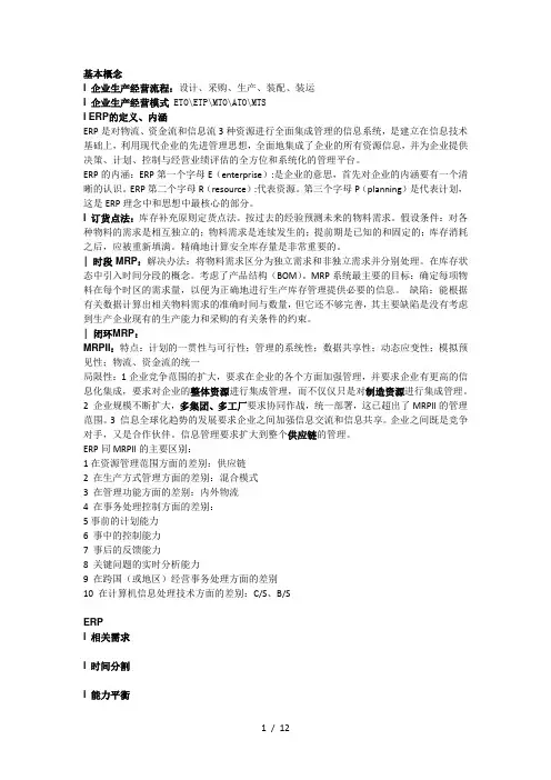 ERP基本概念(1)