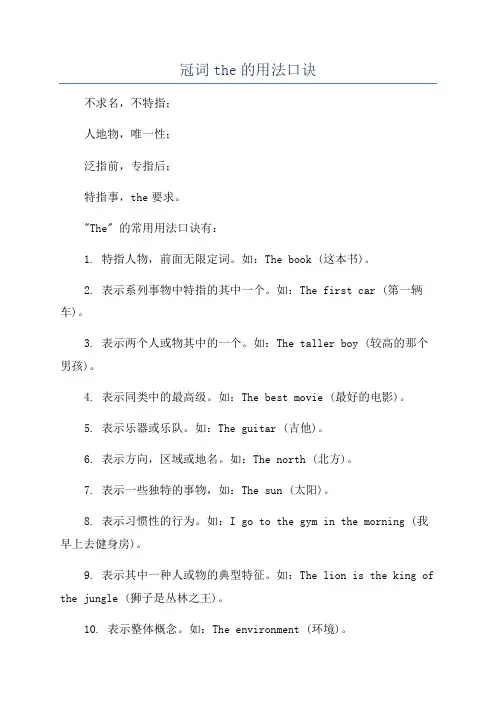 冠词the的用法口诀