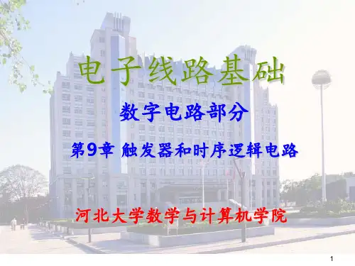 电子线路基础(梁明理)第9章PPT课件