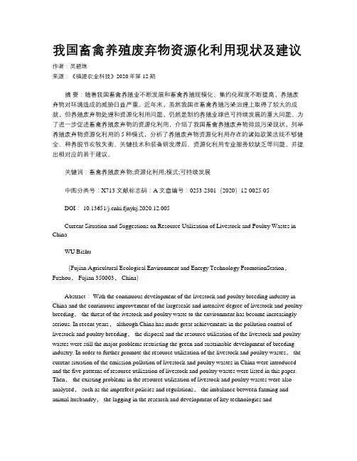 我国畜禽养殖废弃物资源化利用现状及建议