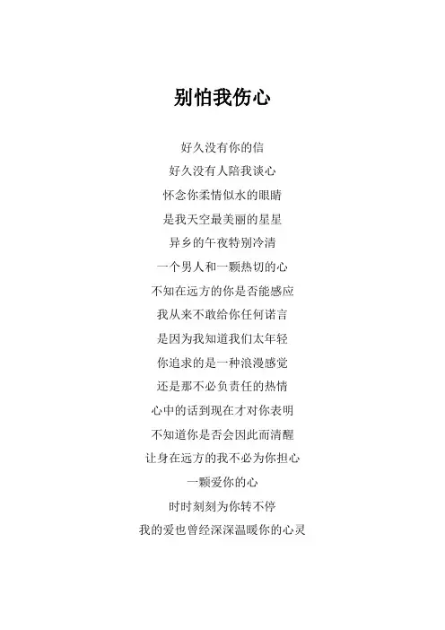 李宗盛《别怕我伤心》歌词