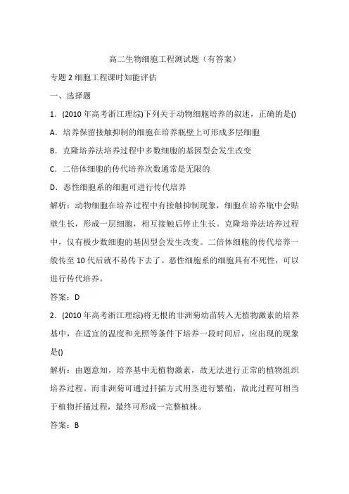 高二生物细胞工程测试题(有答案)