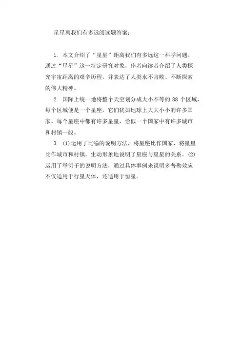 星星离我们有多远阅读题