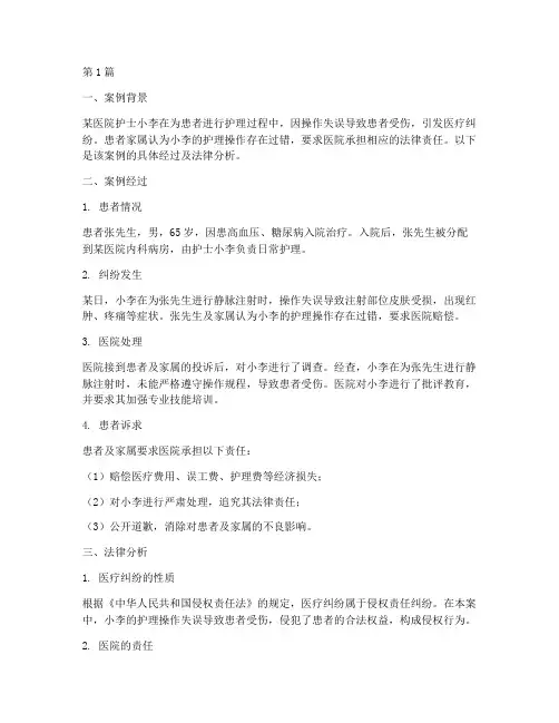 护士医疗纠纷法律案例(3篇)