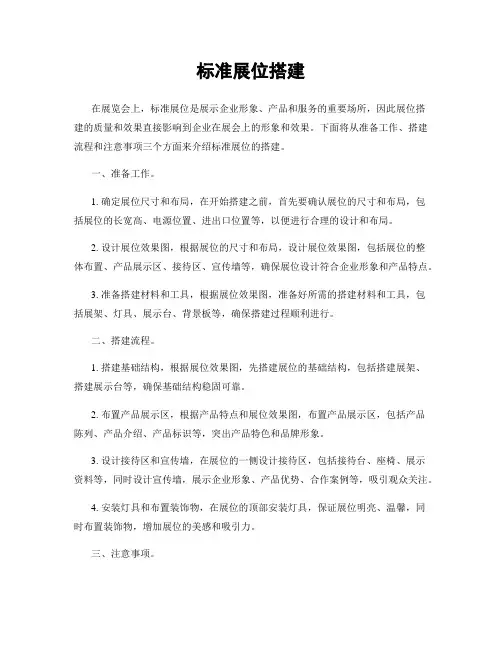 标准展位搭建