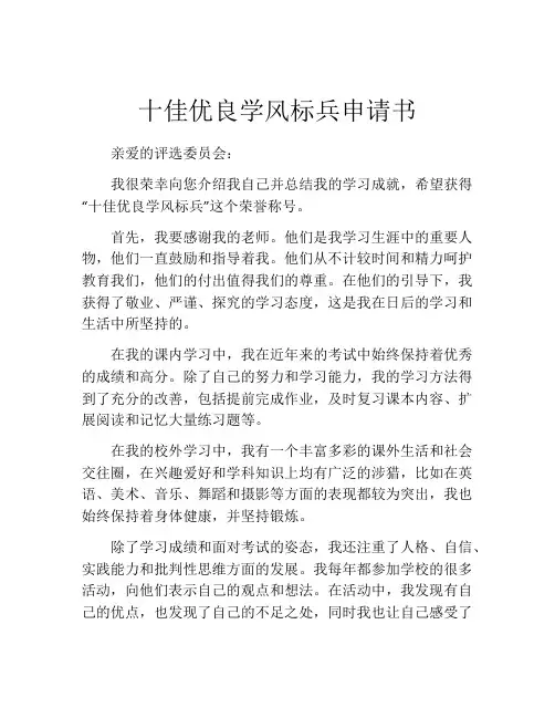 十佳优良学风标兵申请书
