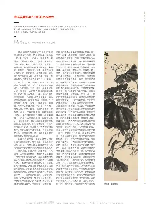 浅谈吴昌硕与齐白石的艺术特点