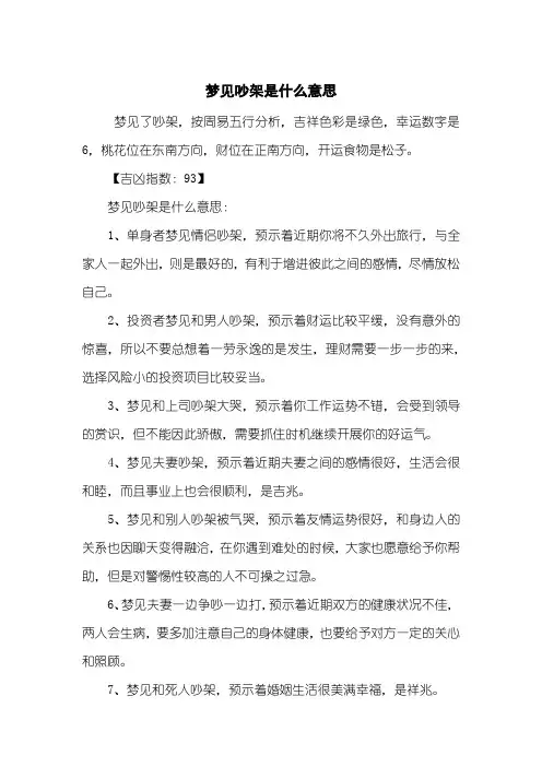 梦见吵架是什么意思