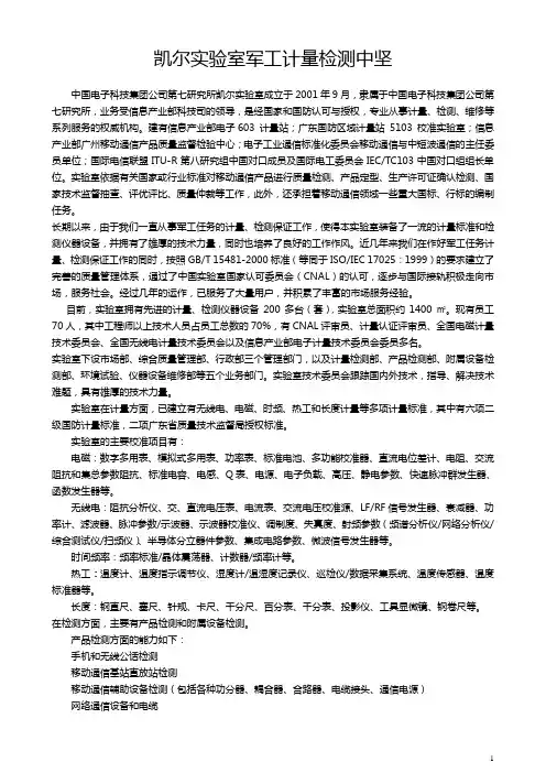 中国电子科技集团公司第七研究所凯尔试验室成立-中国计量测试学会