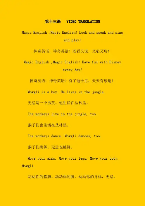 迪士尼神奇英语 第十三课 My Body 我的身体