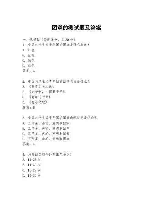 团章的测试题及答案