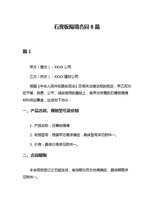 石膏板隔墙合同8篇