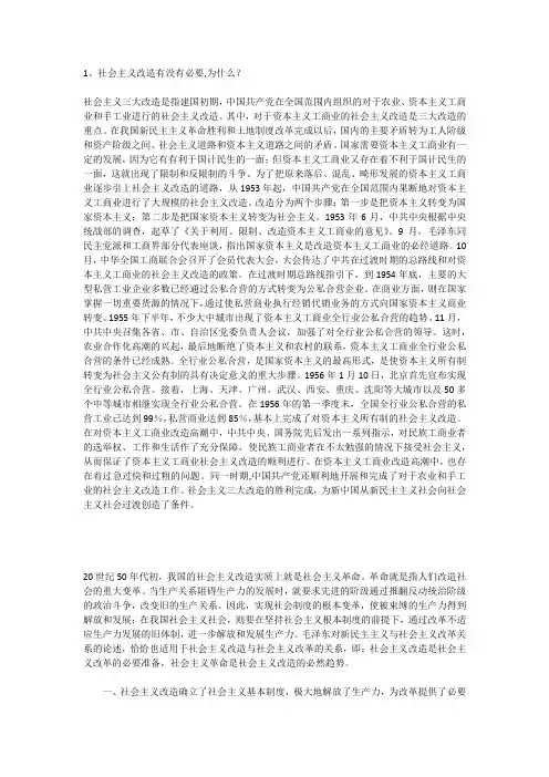 社会主义改造理论