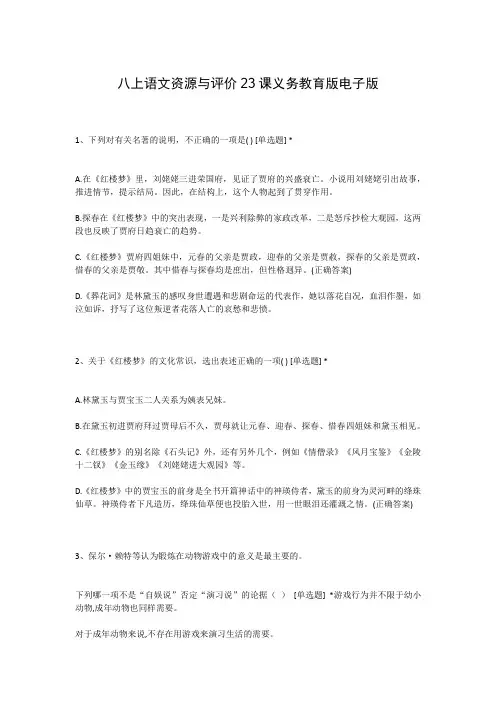 八上语文资源与评价23课义务教育版电子版