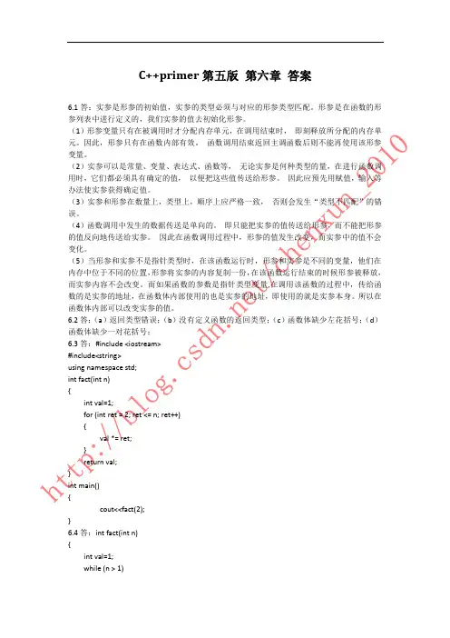 6.c++ primer5th第六章答案