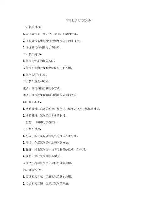 初中化学氧气教案6
