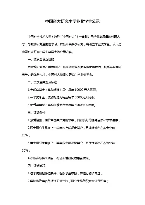 中国科大研究生学业奖学金公示