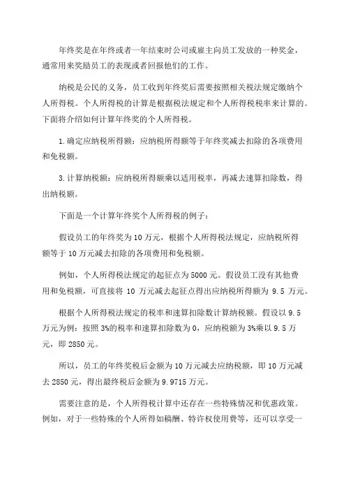 年终奖扣多少税怎么计算