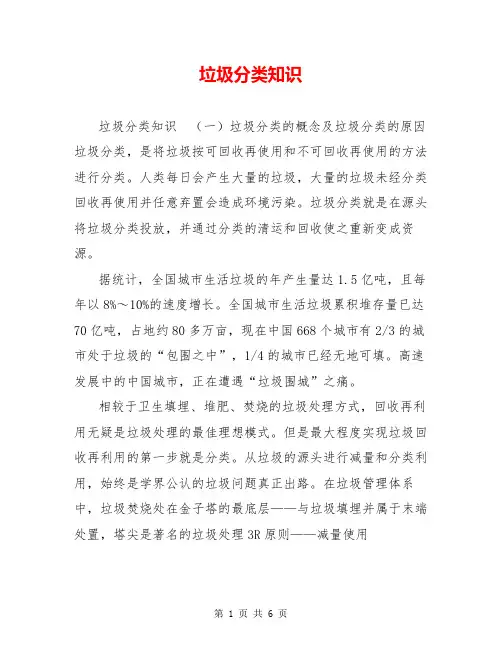 垃圾分类知识