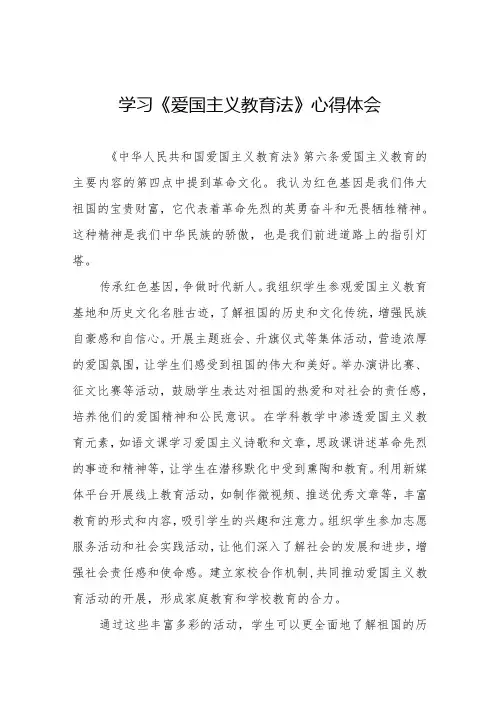 学习中华人民共和国爱国主义教育法心得体会12篇