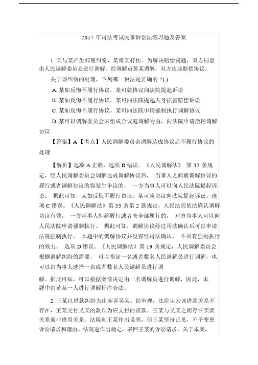 民事诉讼法练习试题与包括答案.doc