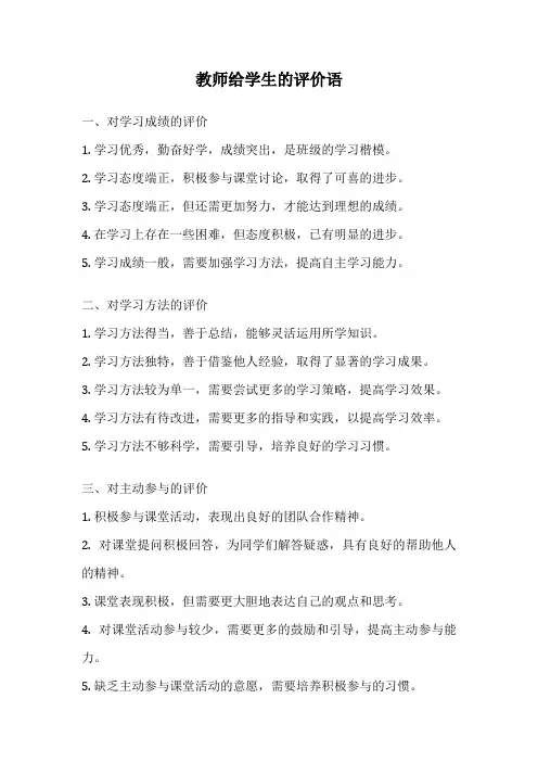 教师给学生的评价语