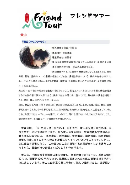黄山 - 青岛日本人学校