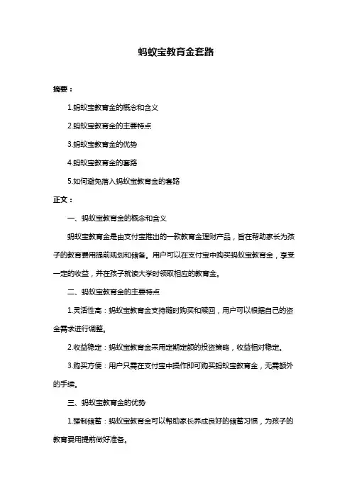 蚂蚁宝教育金套路