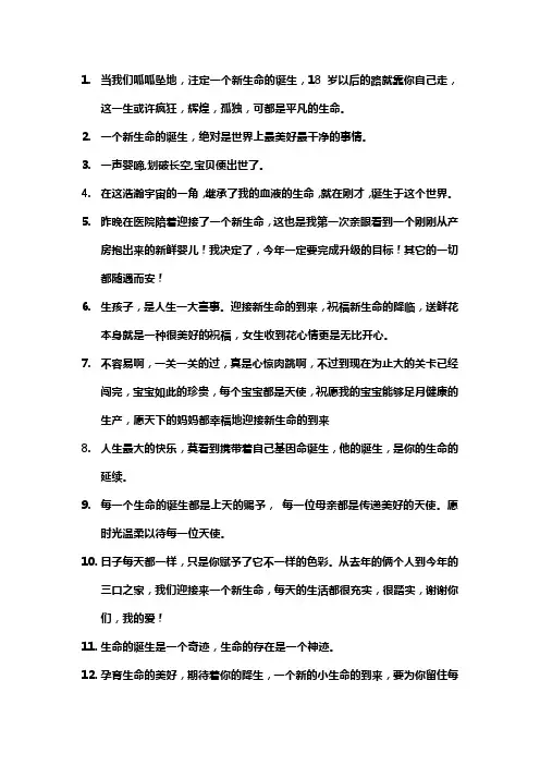 形容新生命的句子