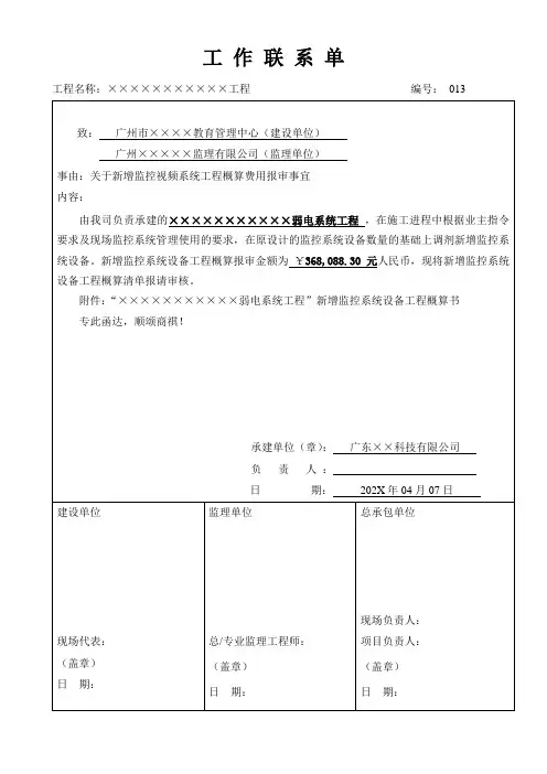 工作联系单、工程量增加预算审批单、变更新增审批单