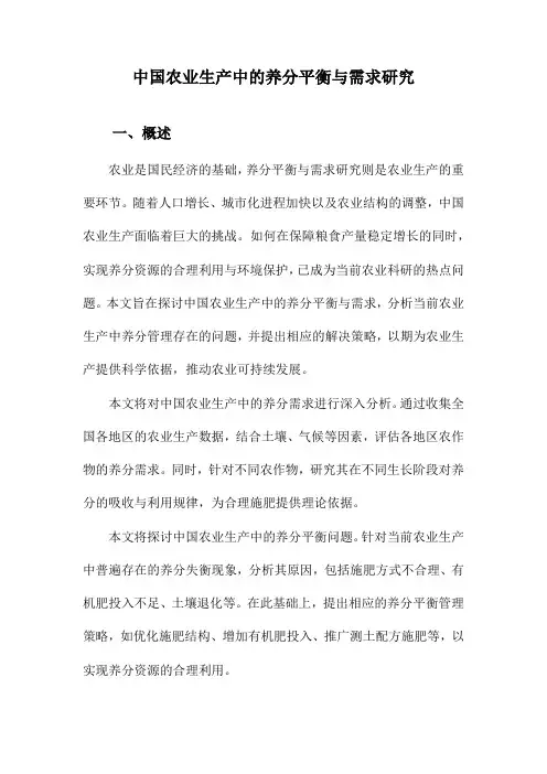 中国农业生产中的养分平衡与需求研究
