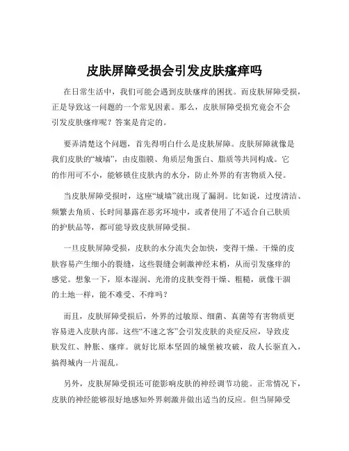 皮肤屏障受损会引发皮肤瘙痒吗