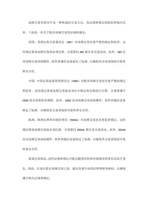 股市高频交易法规