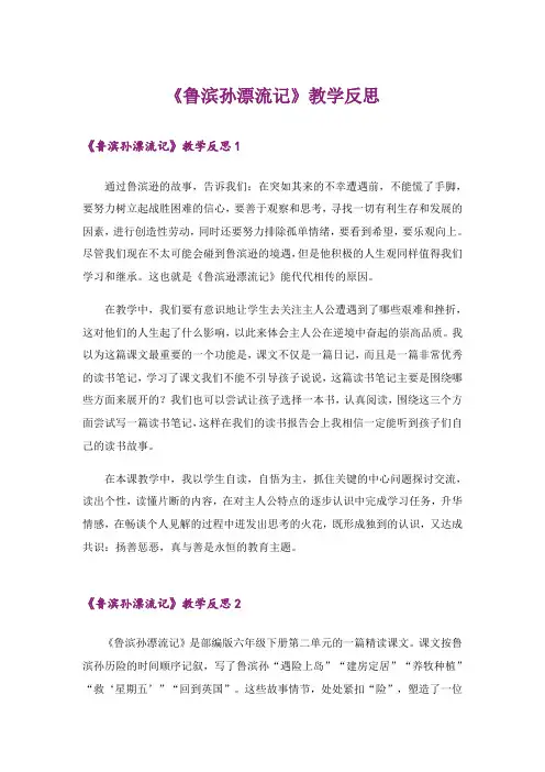 《鲁滨孙漂流记》教学反思_2